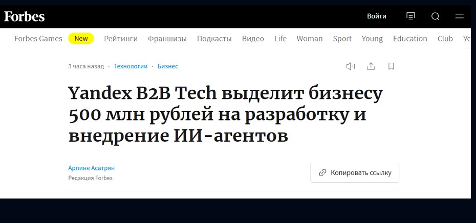 Yandex B2B Tech запускает грантовую программу для разработчиков ИИ.