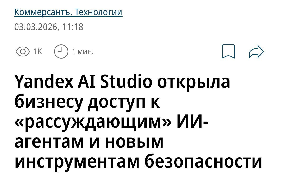 Yandex AI Studio обновилась поддержкой рассуждающих агентов на DeepSeek ...